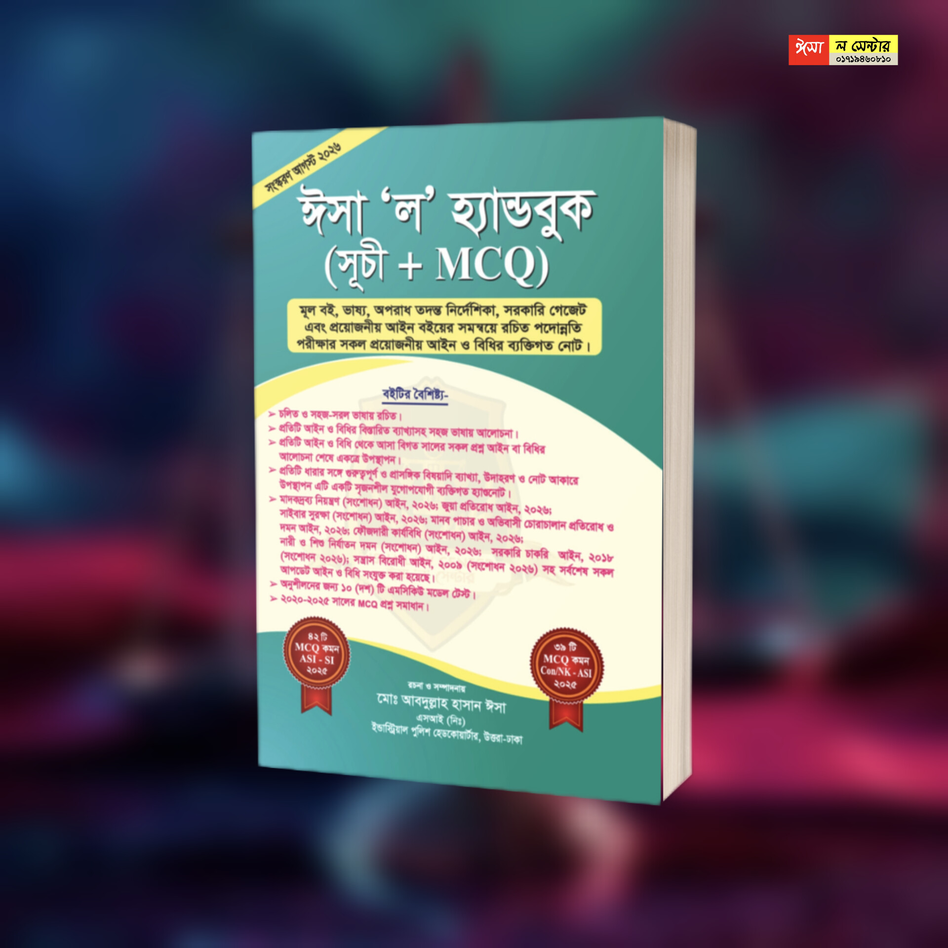 ঈসা ল হ্যান্ডবুক ( সূচী + MCQ ) - Isha Law Center